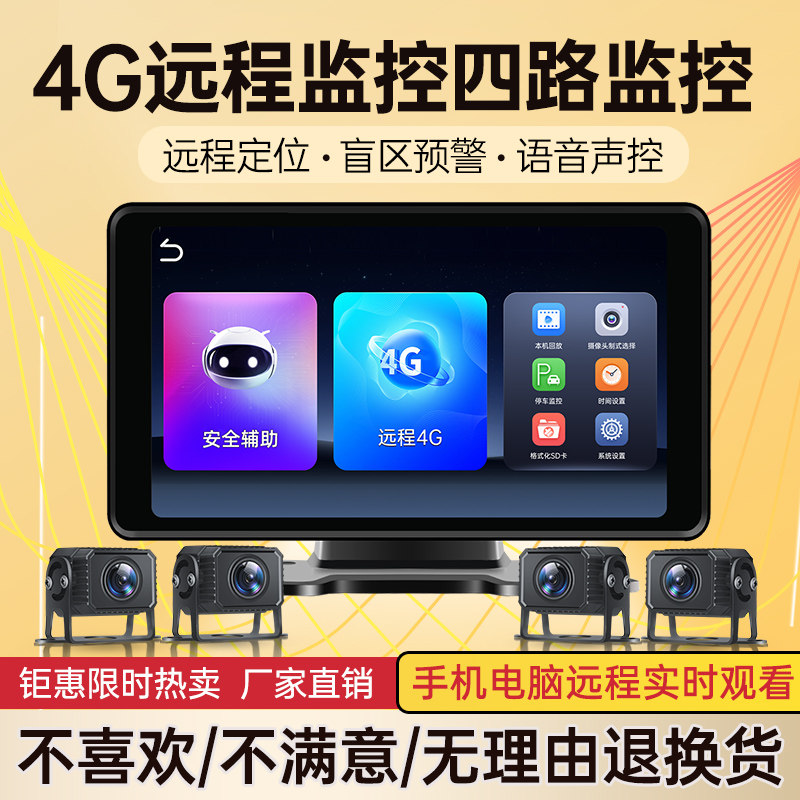 大货车四路全景夜视行车记录仪
