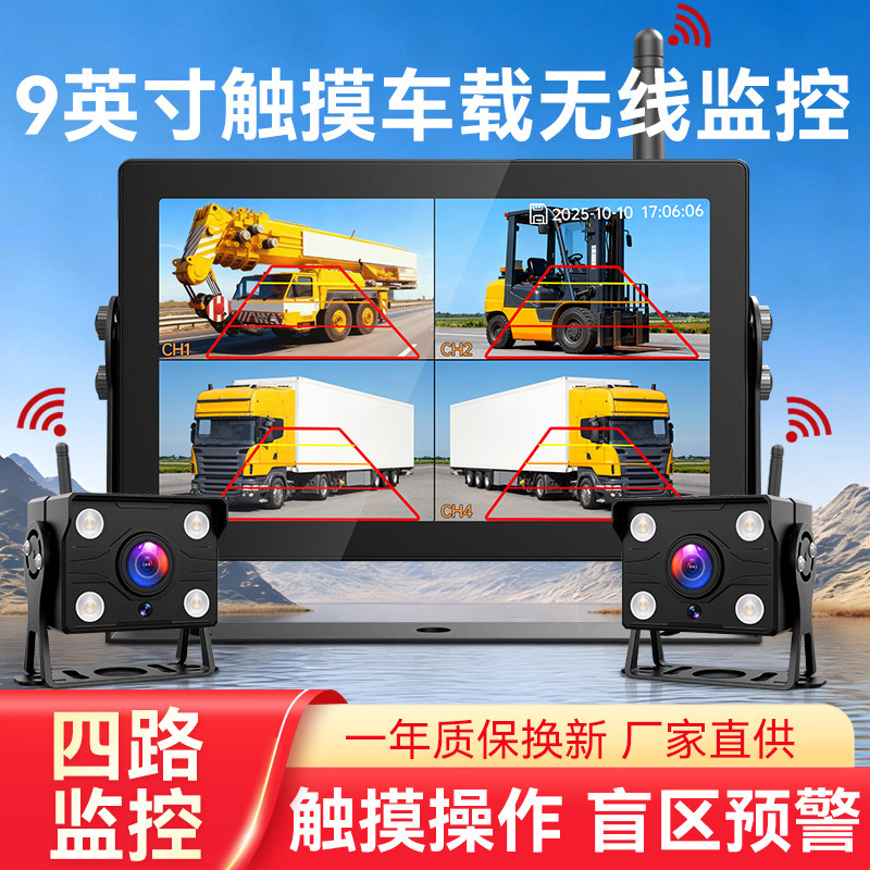 车载无线四路触摸屏监控摄像头