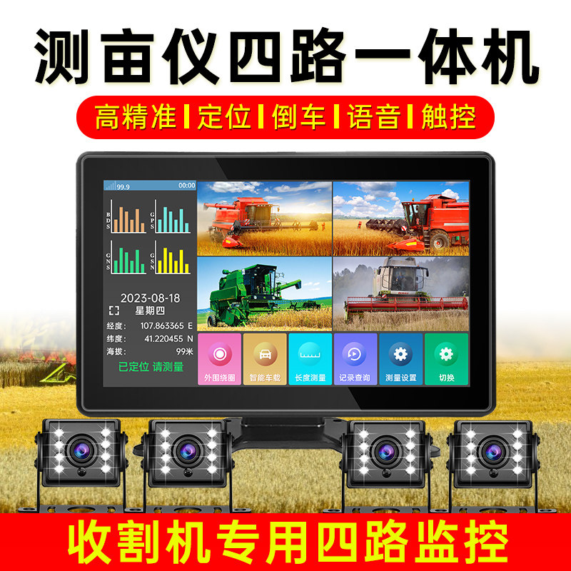 1080P四路全彩夜视王测亩仪