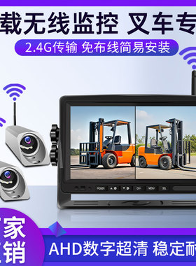 无线监控叉车专用AHD数字高清彩夜视影像2.4G信号传输稳定12V24V