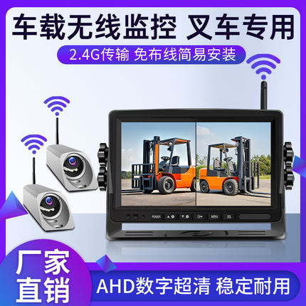 无线监控叉车专用AHD数字高清彩夜视影像2.4G信号传输稳定12V24V