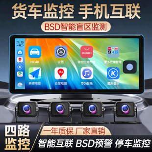 货车行车记录仪高清夜视BSD盲区预警360度全景四路全方位倒车影像