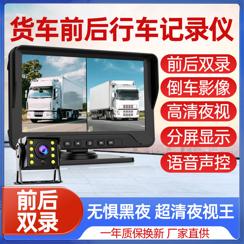 货车前后双录高清夜视倒车影像