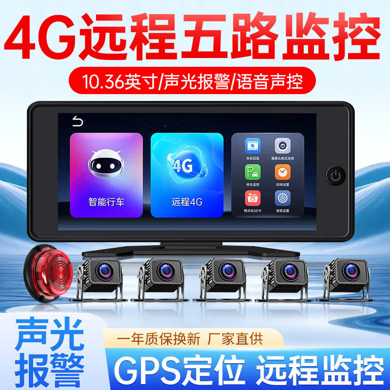 4G远程货车GPS定位行车记录仪