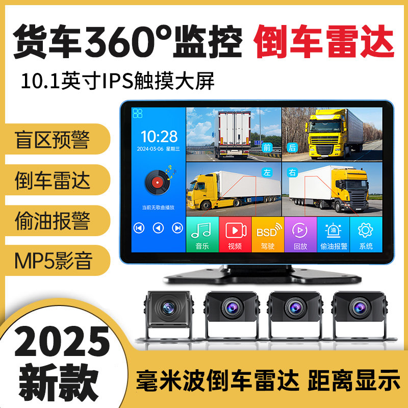 货车四路监控可视雷达行车记录仪