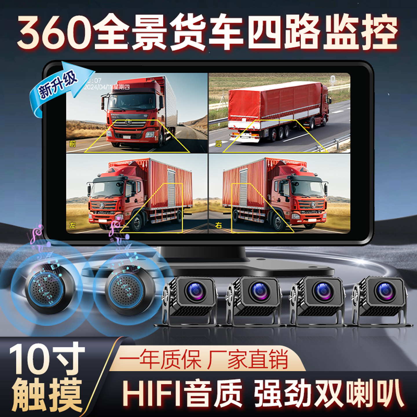 货车行车记录仪四路监控预警