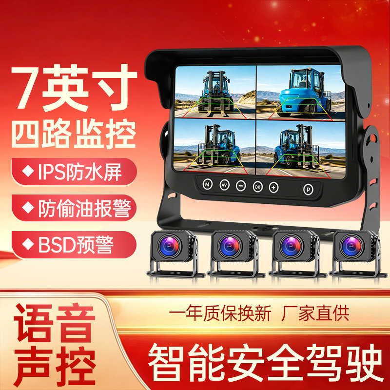 360全景四路监控高清防水屏24V12V货车智能盲区雷达监测声光报警