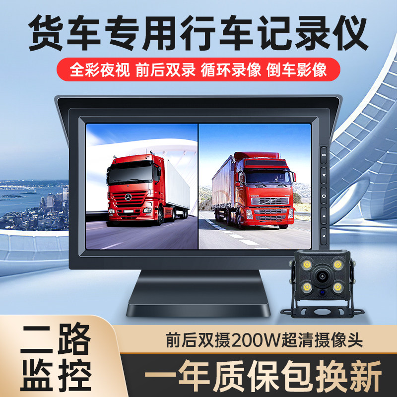 货车双录全彩夜视倒车记录仪