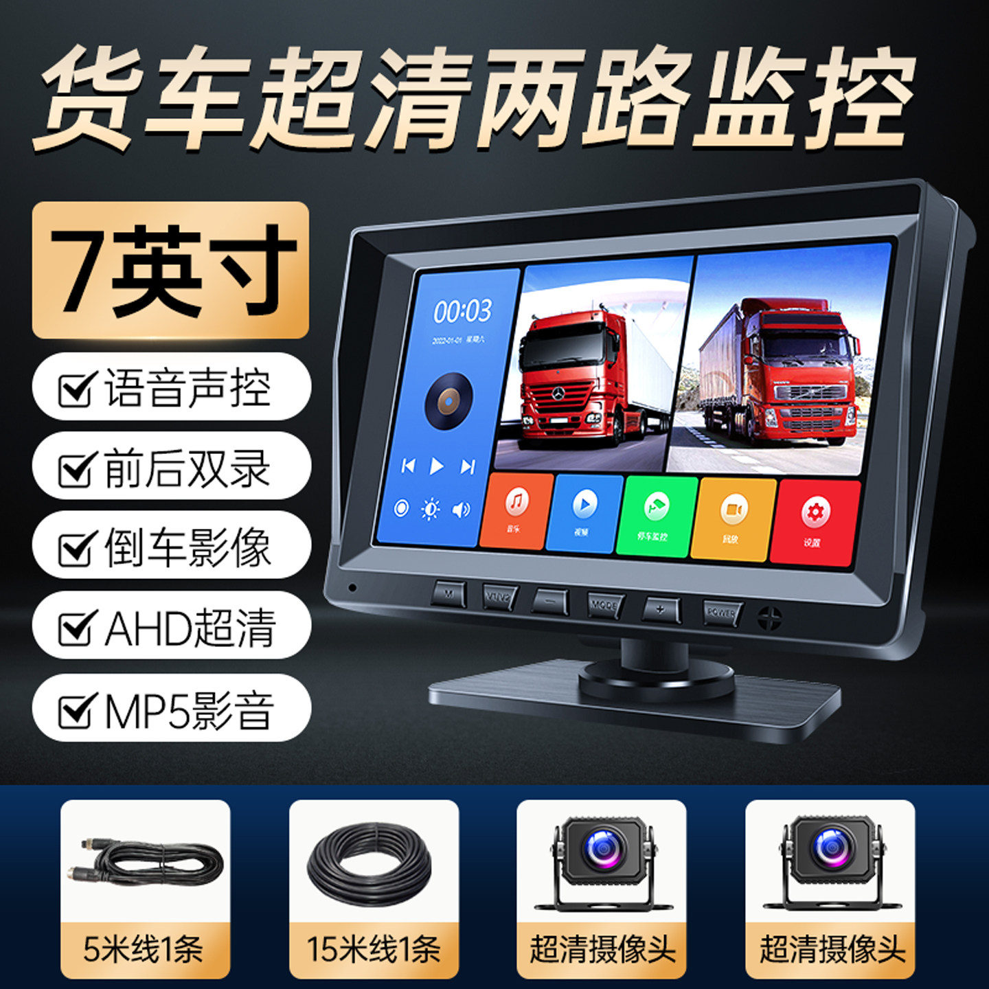 货车行车记录仪前后双摄像头