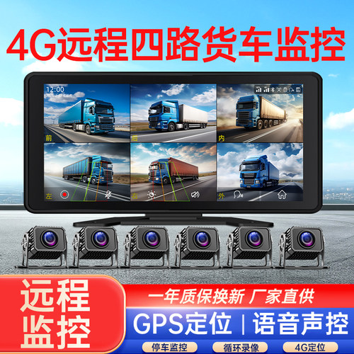 货车六路监控记录仪高清夜视