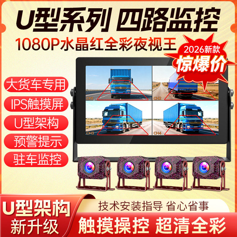 U型四路1080P全彩夜视行车记录仪