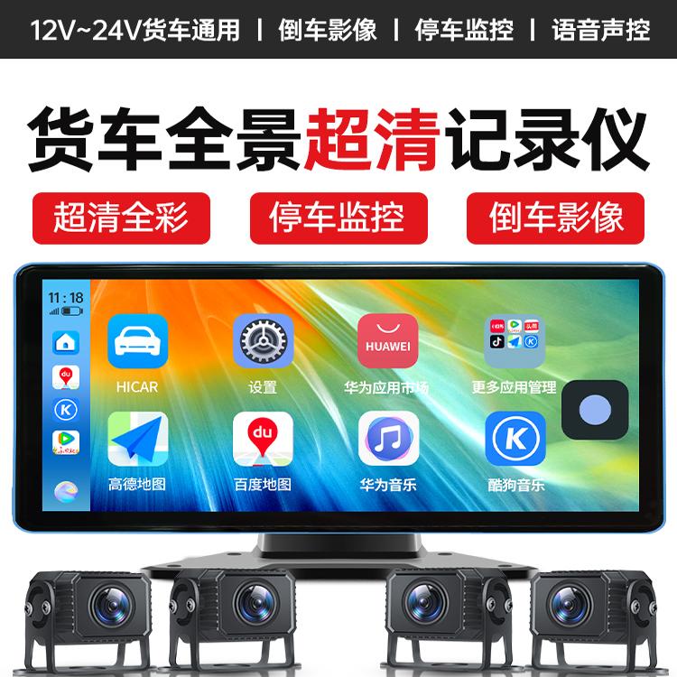 货车四路全景监控无线倒车影像