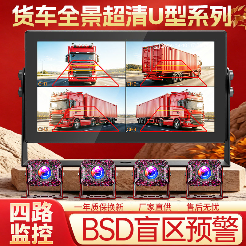 货车行车记录仪四路监控U型触摸操控BSD预警1080P超清夜视王一体