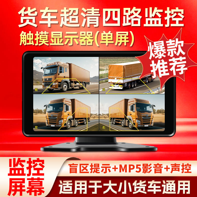 10寸货车2路四路监控记录仪一体显示器触摸盲区录像液晶屏12V24V