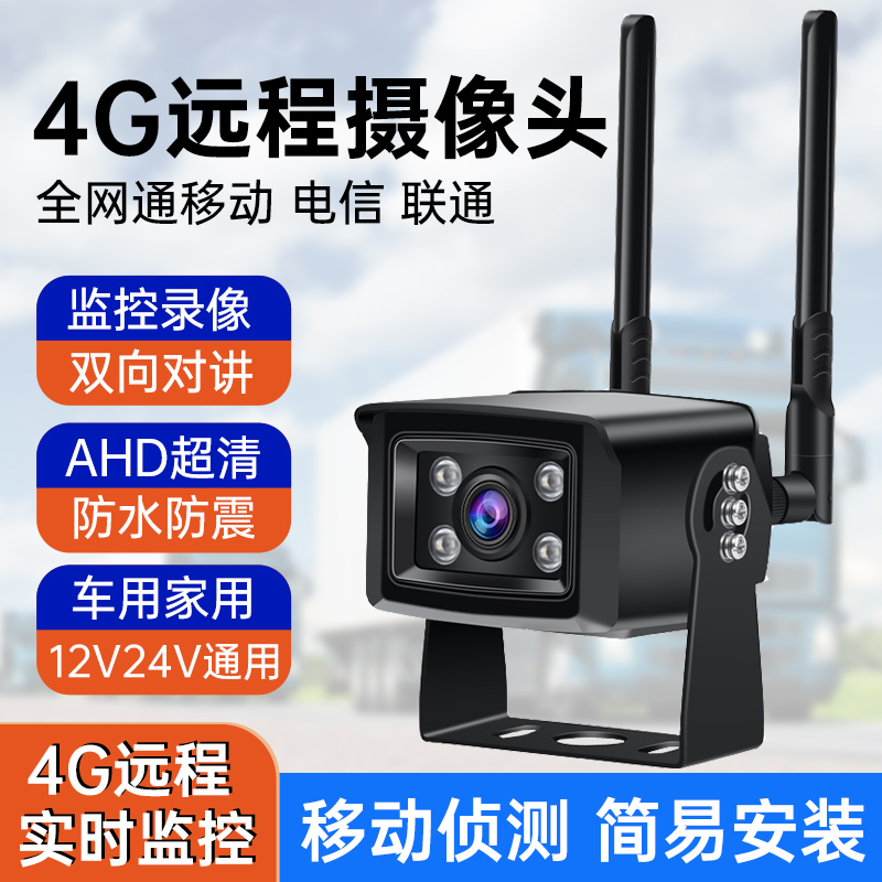 4G车载远程实时监控12V24V通用