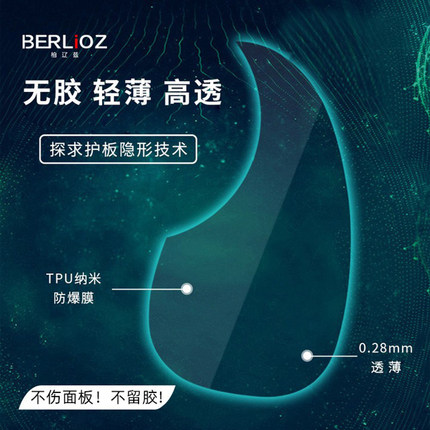 BERLIOZ柏辽兹吉他护板36-41寸无胶吸附透明左手指弹扫弦打板贴