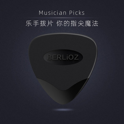 BERLIOZ柏辽兹吉他拨片民谣电吉他速弹扫弦防滑加厚学生尼龙pick