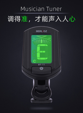 BERLIOZ柏辽兹调音器吉他尤克里里小提琴电贝斯初学者通用校音器