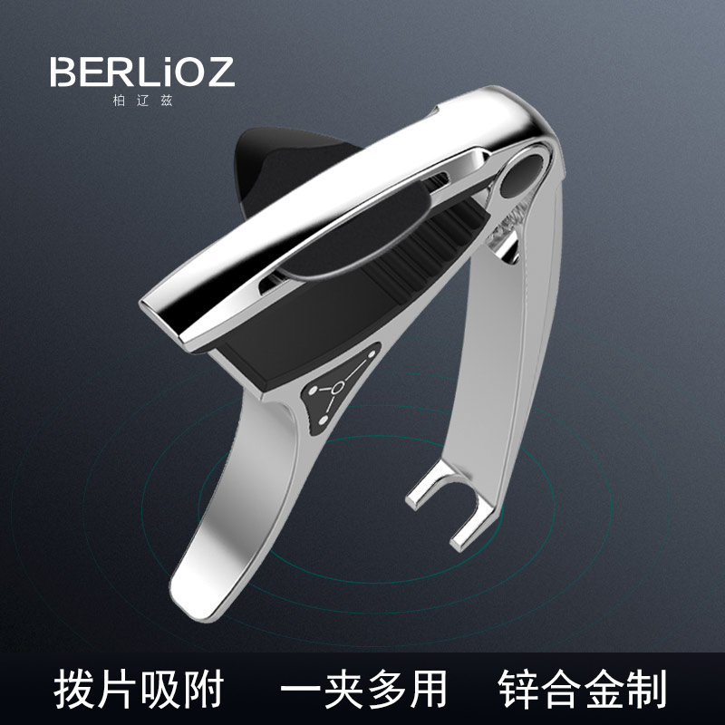 BERLIOZ柏辽兹吉他变调夹个性