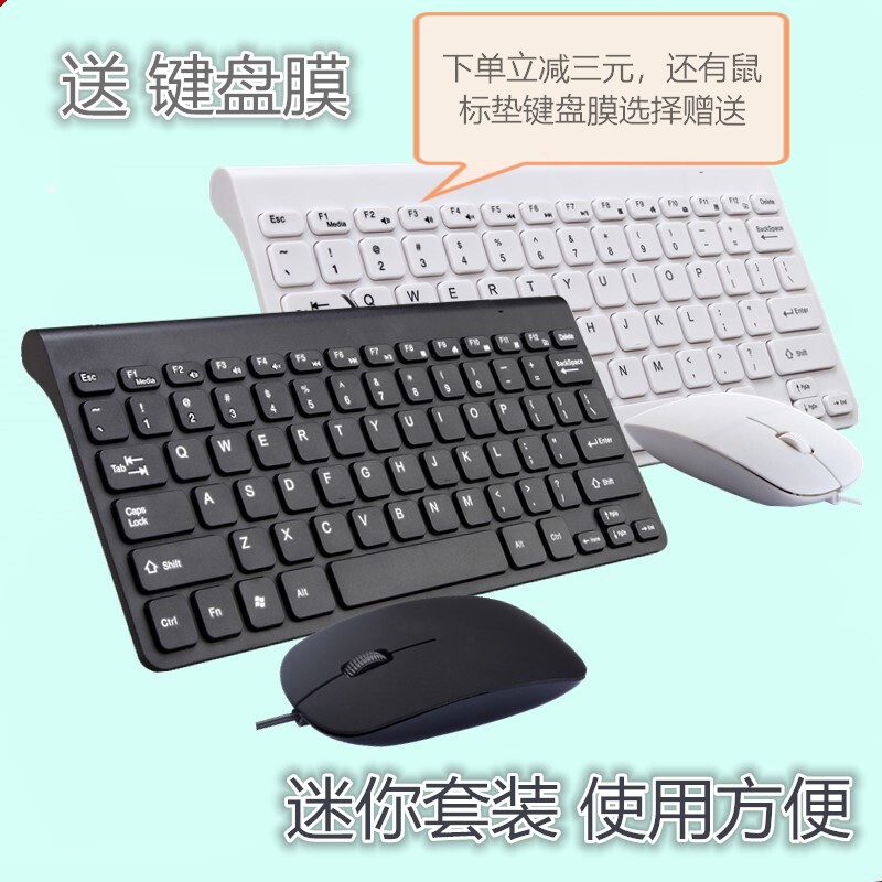 Wired keyboard and mouse suit 168 Mini Mouse and keyboard household to work in an office game Notebook computerin the Computer Hardware/Monitor/Computer Peripherals , Keyboards  category - from Buy2taobao.com to provide professional Taobao agent buy service
