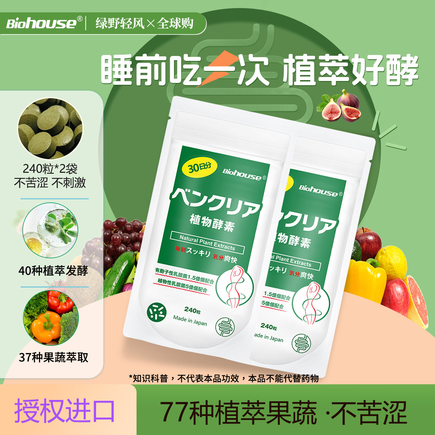 biohouse日本原装便卜植物酵素果蔬益生菌膳食纤维噗噗片240粒2袋