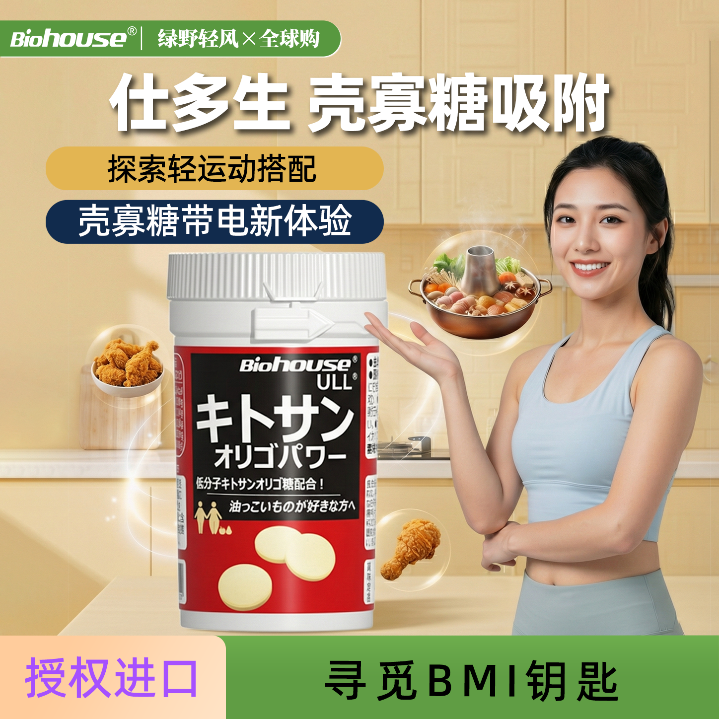 日本biohouse仕多生甲壳素BMI酵素90粒(非内脏脂肪藤黄果热控片）