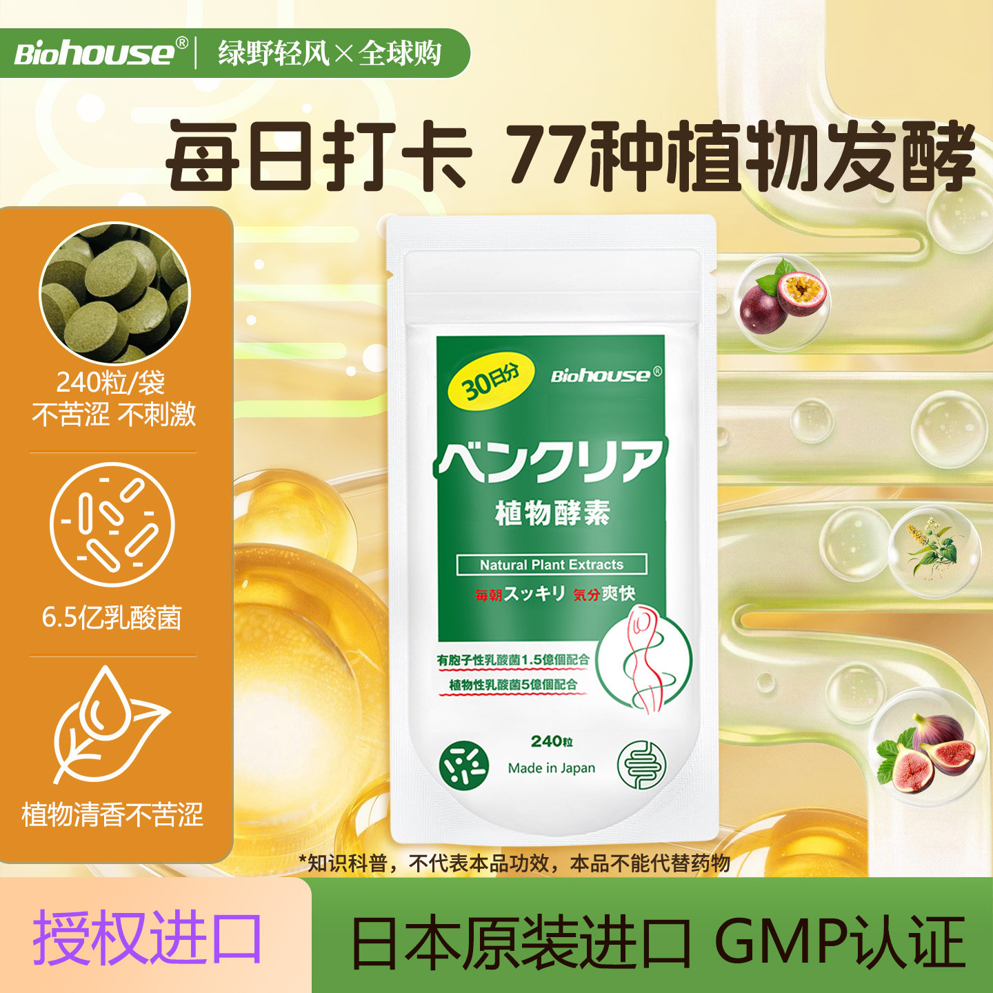 日本便卜夜间植物酵素益生菌膳食纤维素噗噗片(非小粉丸乐康膏片)