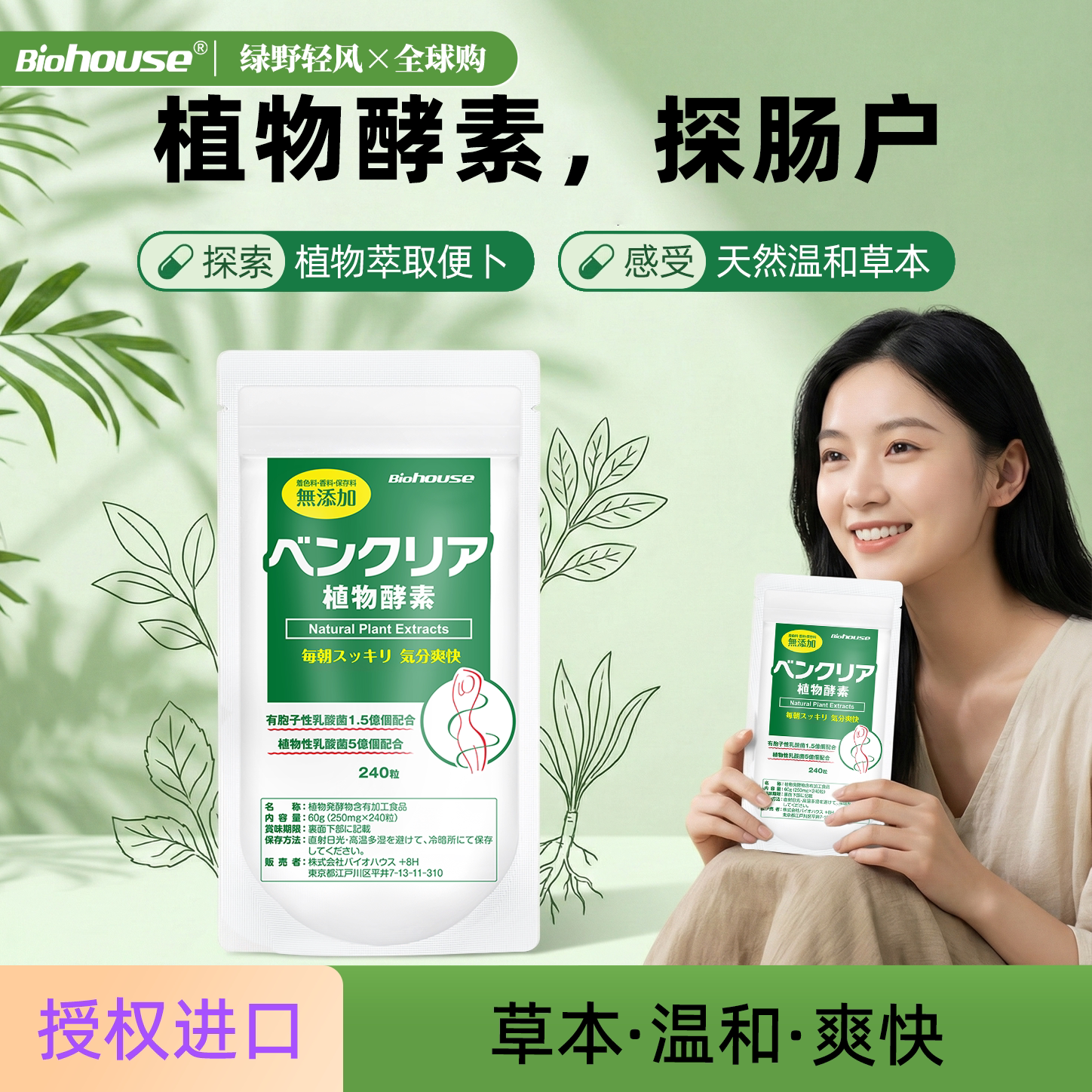 biohouse日本便卜植物酵素益生菌西梅果蔬孝素膳食纤维素噗噗片