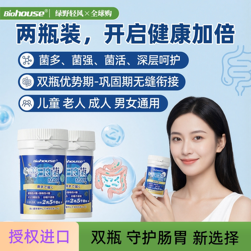 日本biohouse善玉菌成人益生菌肠道肠胃男女儿童调理万亿菌株*2瓶