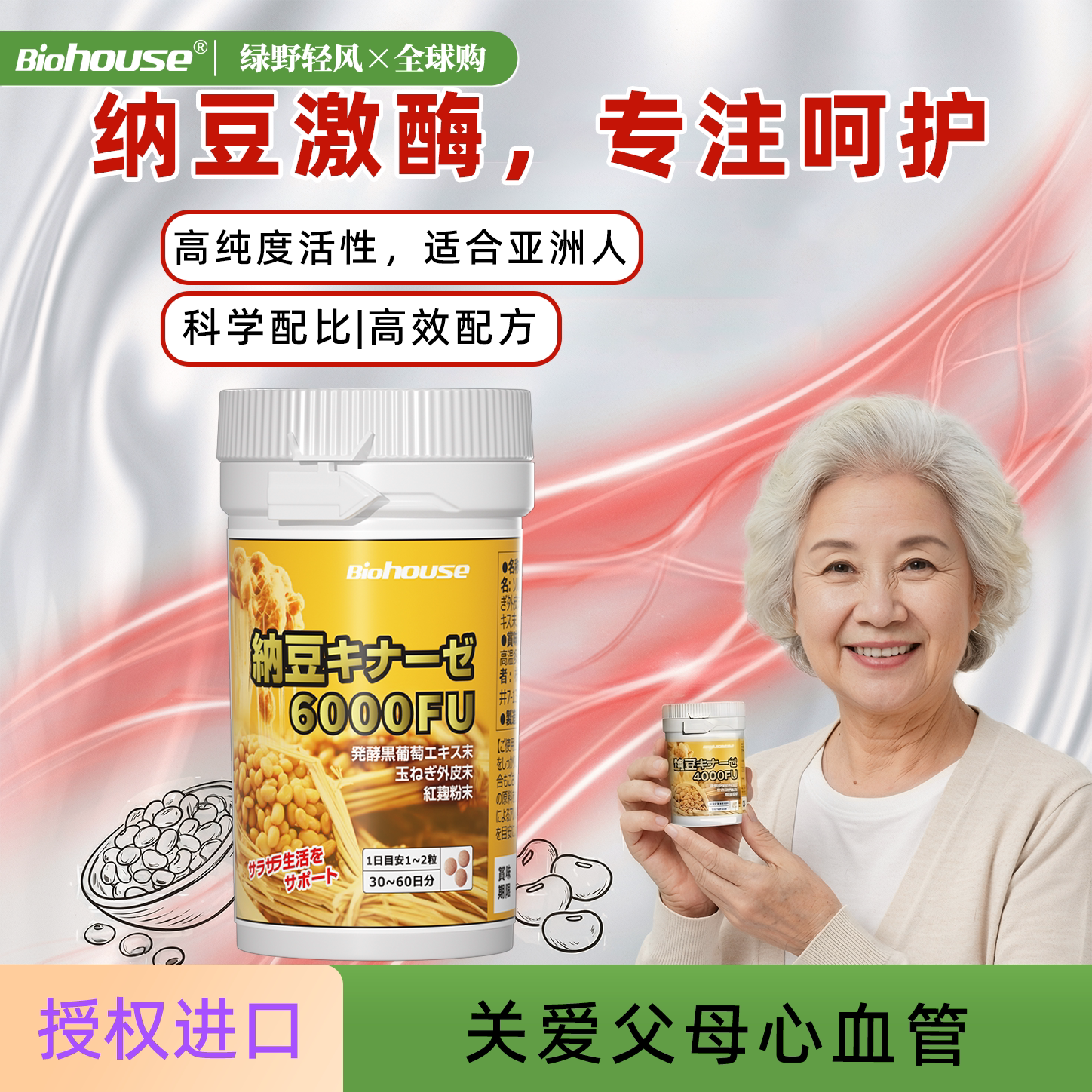 biohouse纳豆激酶日本原装进口纳豆生活红曲片60粒pro版[非胶囊]