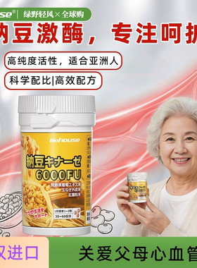 biohouse纳豆激酶日本原装进口纳豆生活红曲片60粒pro版[非胶囊]