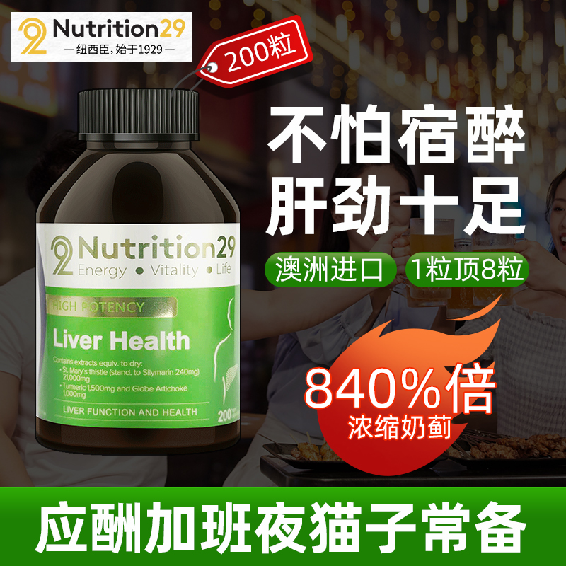 澳洲Nutrition29纽西臣奶蓟草胶囊200粒成年人熬夜水飞蓟素姜黄素