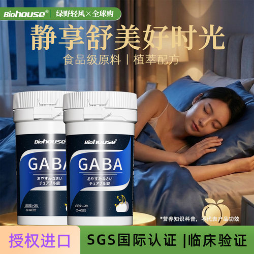 GABA茶氨酸内服晚安片2瓶装