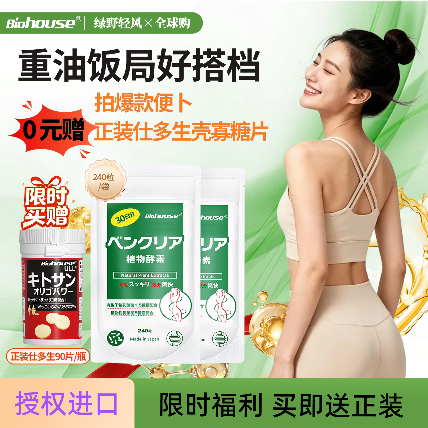 买赠组合便卜酵素仕多生热控片