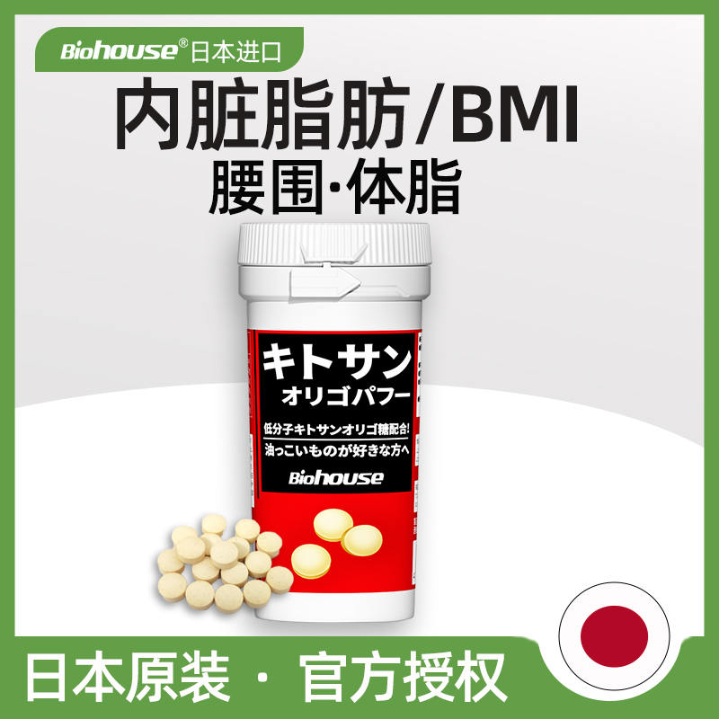 日本biohouse甲壳素仕多生内脏脂肪片腰腹部体脂管理热控片90粒 保健食品/膳食营养补充食品 其他膳食营养补充剂 原图主图