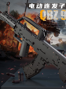 积木枪电动连发QBZ95式拼装积木玩具枪男孩礼物可发射子弹冲锋枪