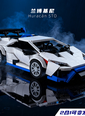 2合1拼装积木玩具车兰博基尼STO变积木枪可发射子弹男生赛车礼物