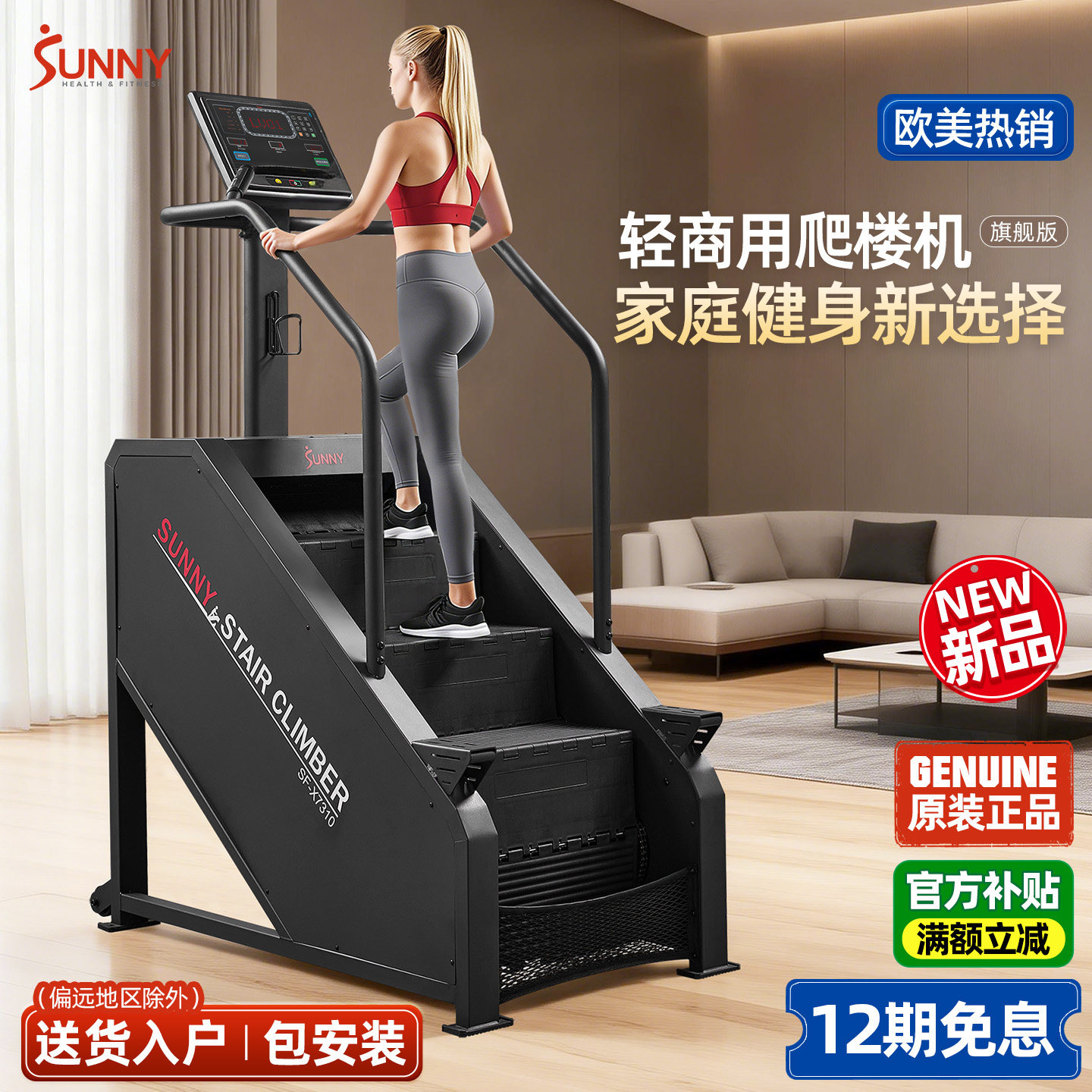 SUNNY电动爬楼机爬楼锻炼心肺