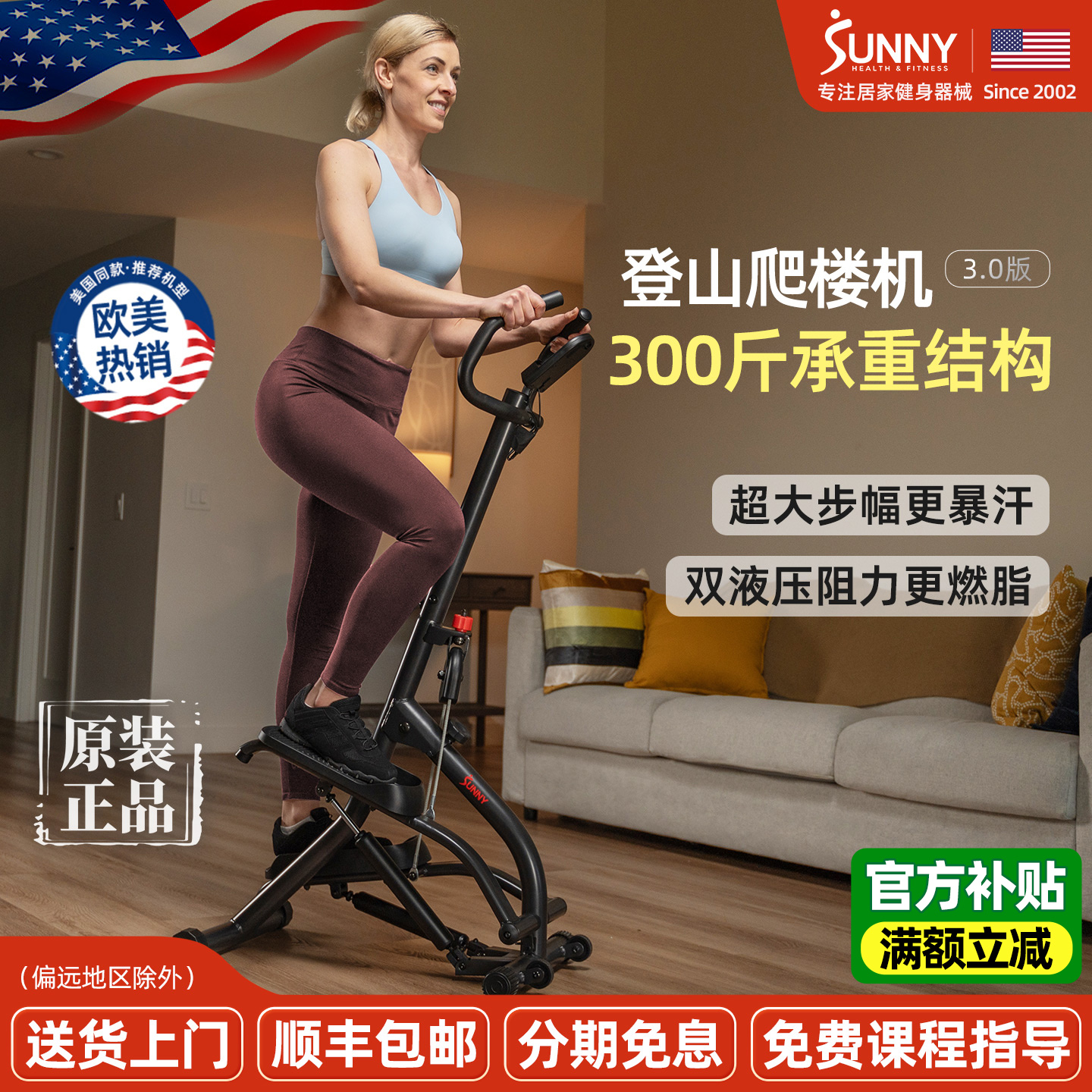 美国SUNNY爬楼机健身器材家用登山踏步机室内减肥家庭有氧运动