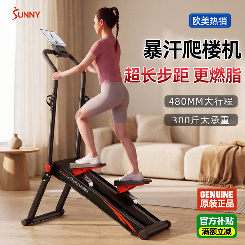 美国SUNNY爬楼机大步距强阻力