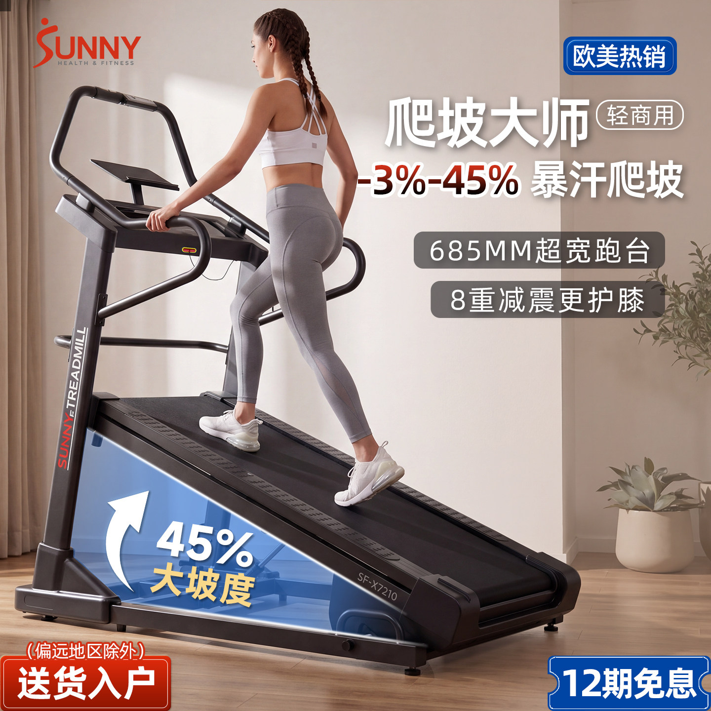 美国SUNNY跑步机跑步爬坡二合一
