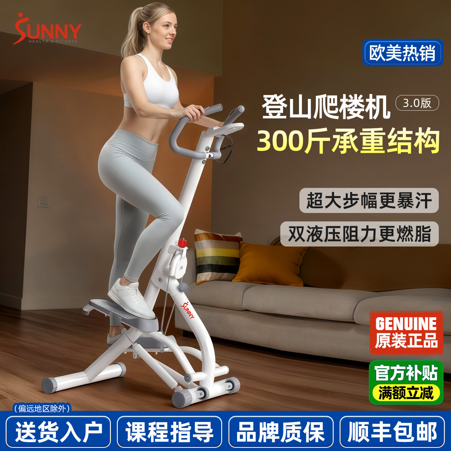 美国SUNNY爬楼机家用登山踏步机室内健身减肥器材楼梯机运动燃脂