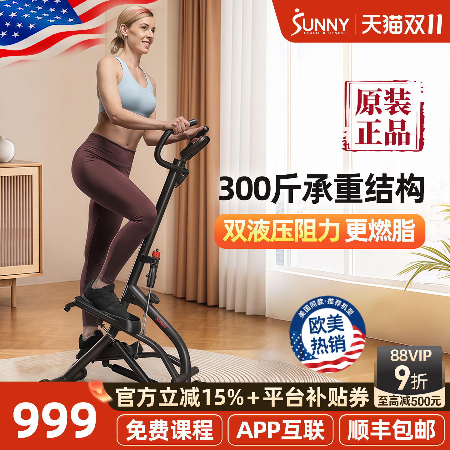 SUNNY登山机超大步幅更燃脂