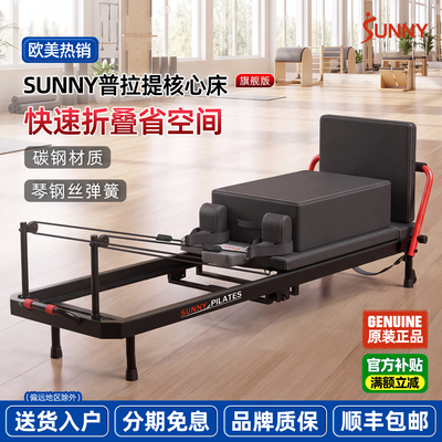 SUNNY普拉提床快速折叠省空间