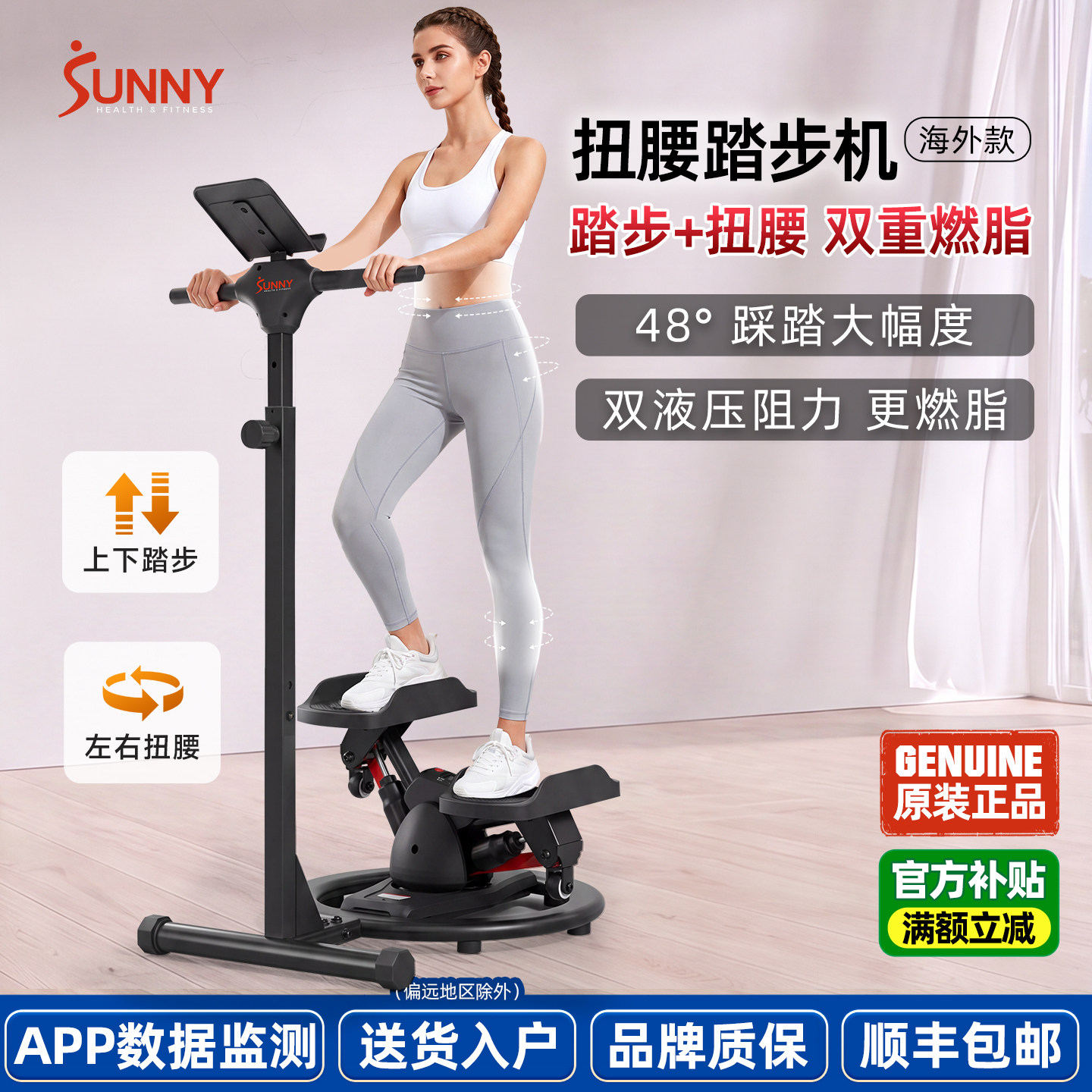美国SUNNY扭腰踏步机瘦腰+瘦腿部