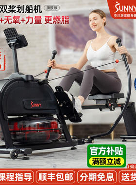 美国SUNNY划船机家用双桨健身器材智能水磁双阻静音有氧运动燃脂