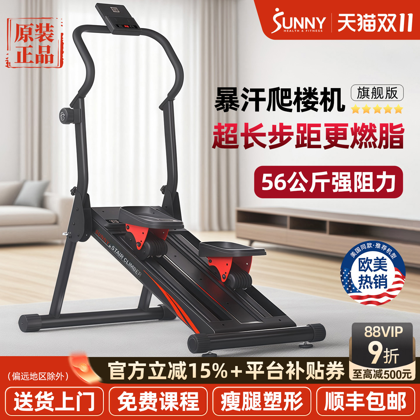 美国SUNNY爬楼机居家登山踏步机暴汗运动减肥瘦腿家用健身器械