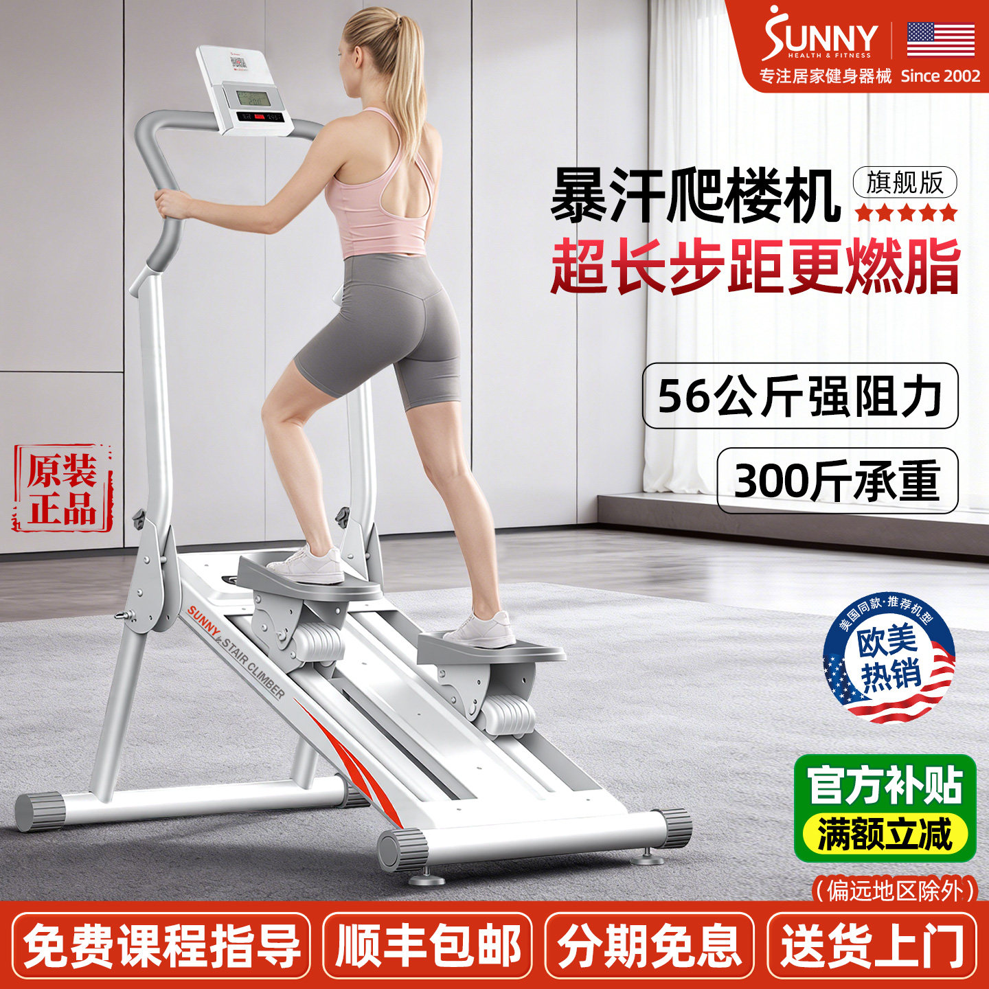 美国SUNNY爬楼机登山踏步机脚踏健身器材家用爬坡机减肥运动燃脂,运动/瑜伽/健身/球迷用品,踏步机,淘宝优惠券,粉丝福利购,淘宝优惠卷