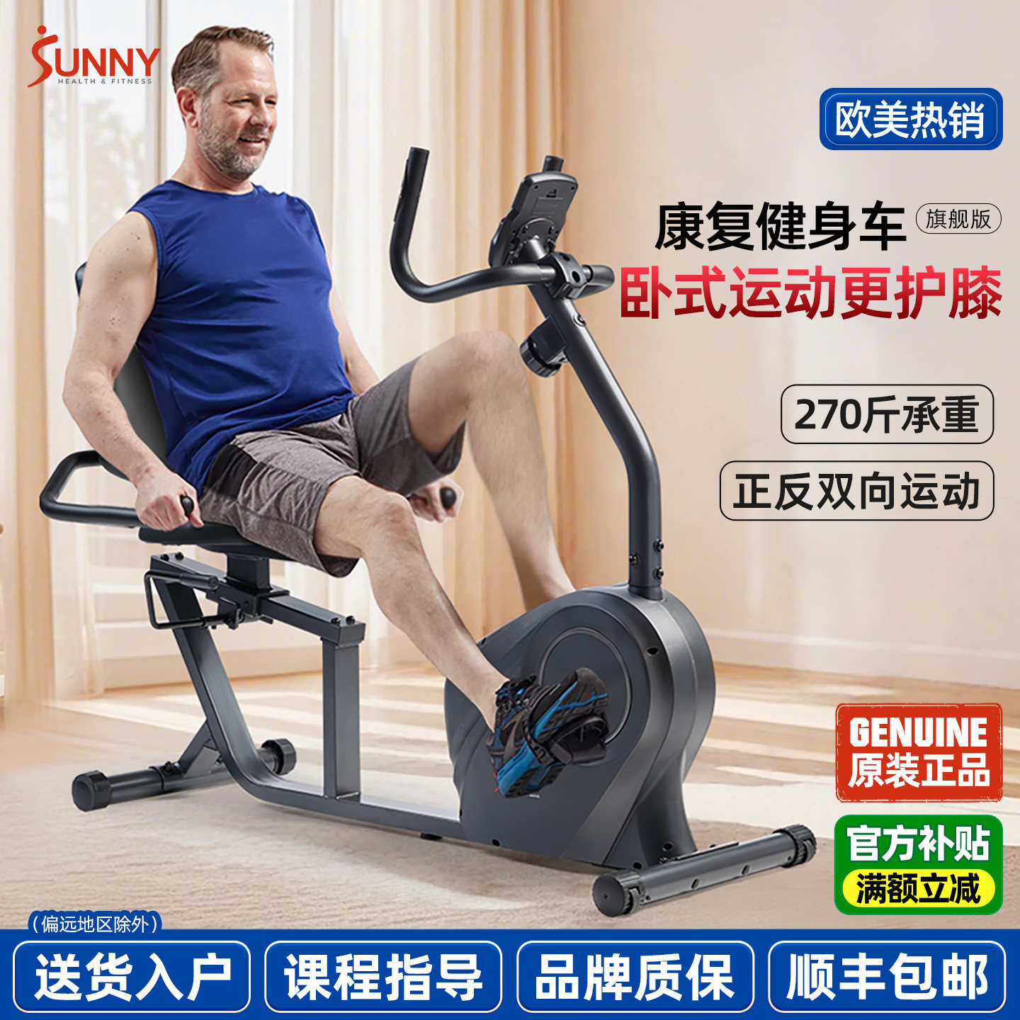 美国SUNNY卧式健身车室内家用自行车老年人康复锻炼静音脚踏车