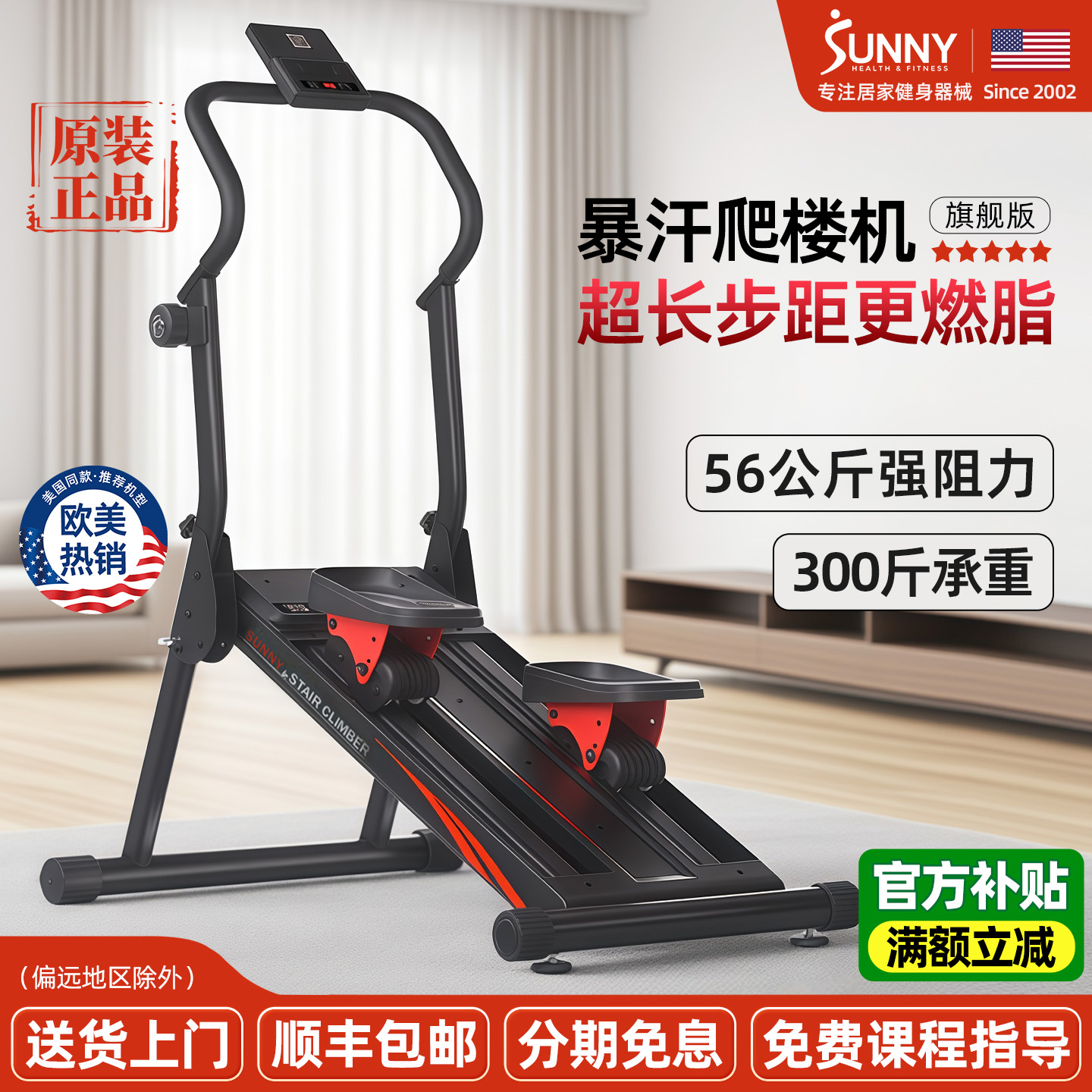 美国SUNNY爬楼机居家登山踏步机暴汗运动减肥瘦腿家用健身器械